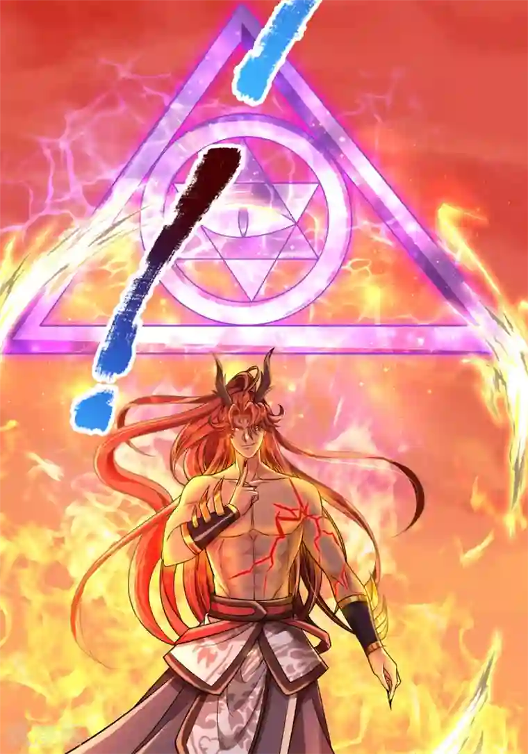 大魔皇的日常烦恼第42话 解放神族肉身