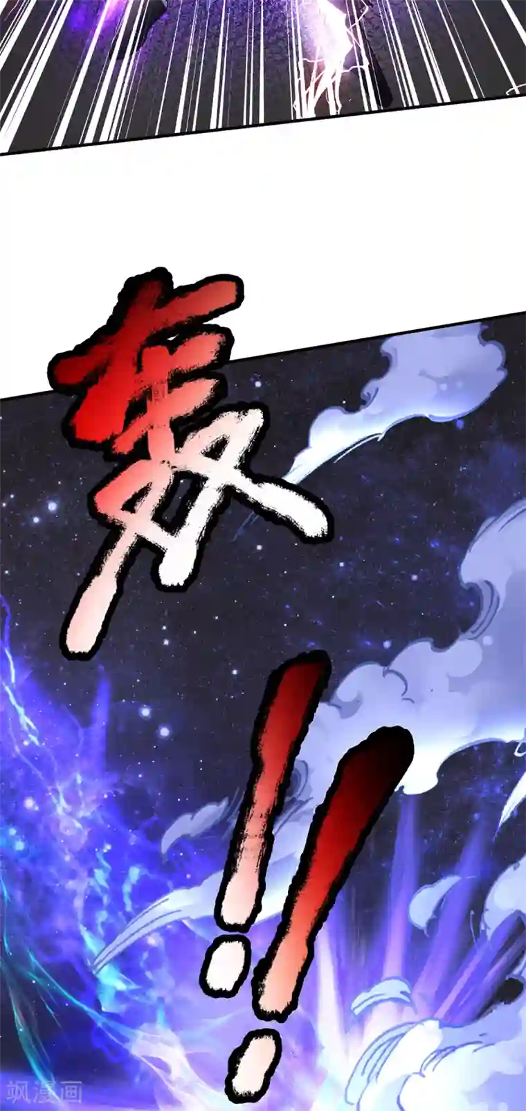 大魔皇的日常烦恼第42话 解放神族肉身