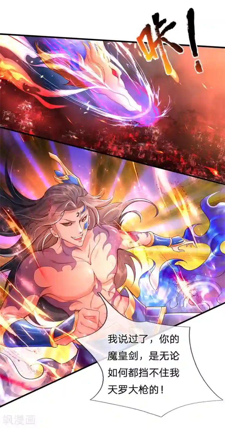 大魔皇的日常烦恼第43话 魔皇经八万层