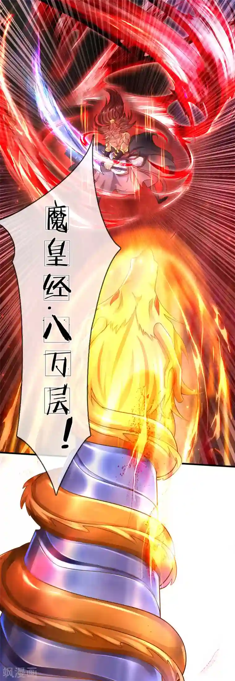 大魔皇的日常烦恼第43话 魔皇经八万层