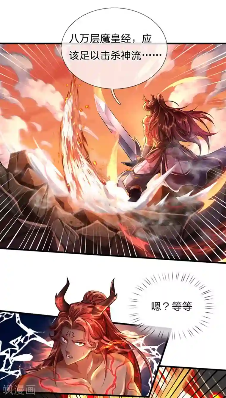 大魔皇的日常烦恼第43话 魔皇经八万层