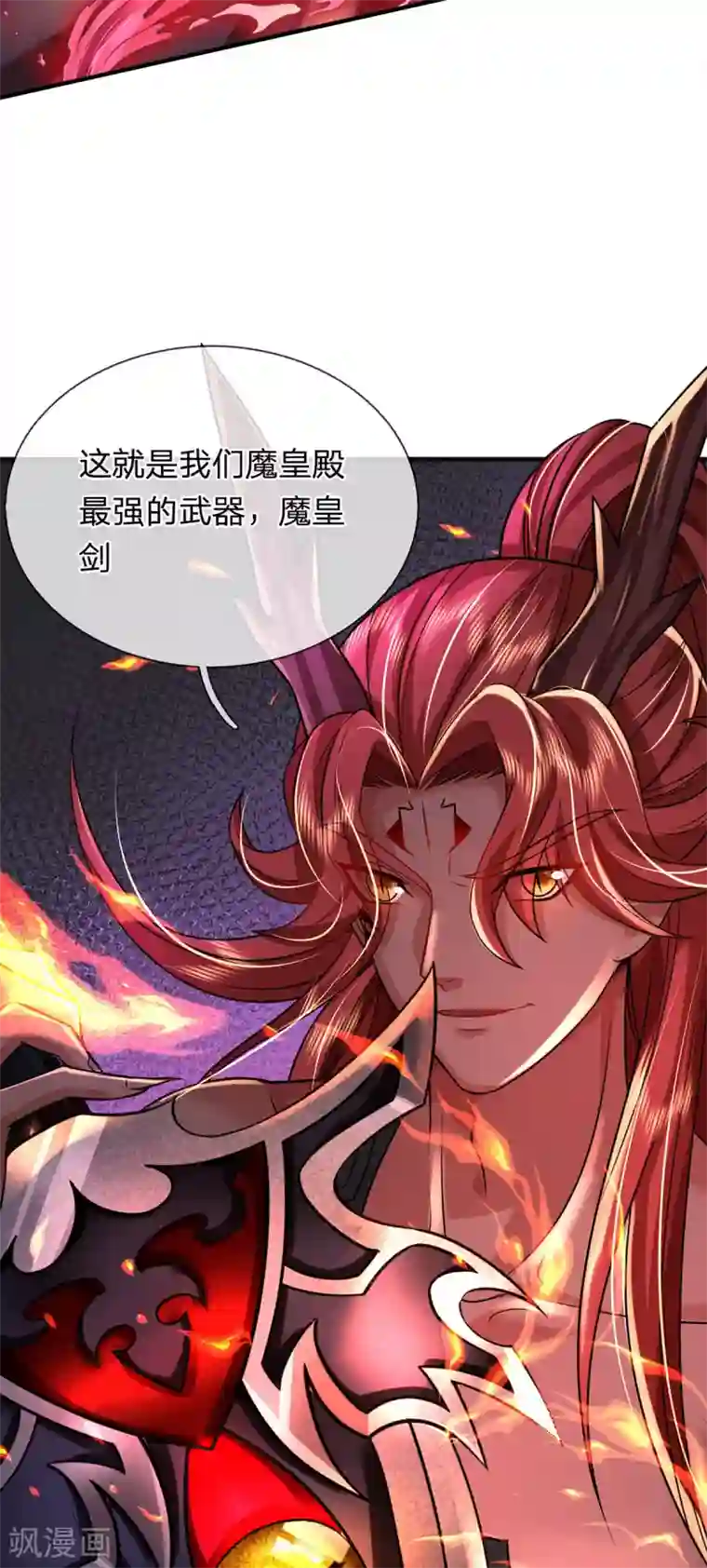 大魔皇的日常烦恼第43话 魔皇经八万层