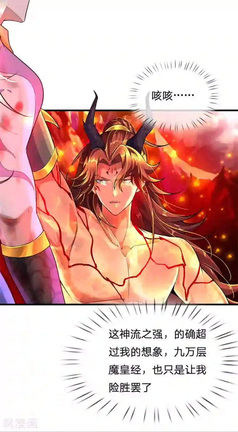 大魔皇的日常烦恼第44话 前往真神界