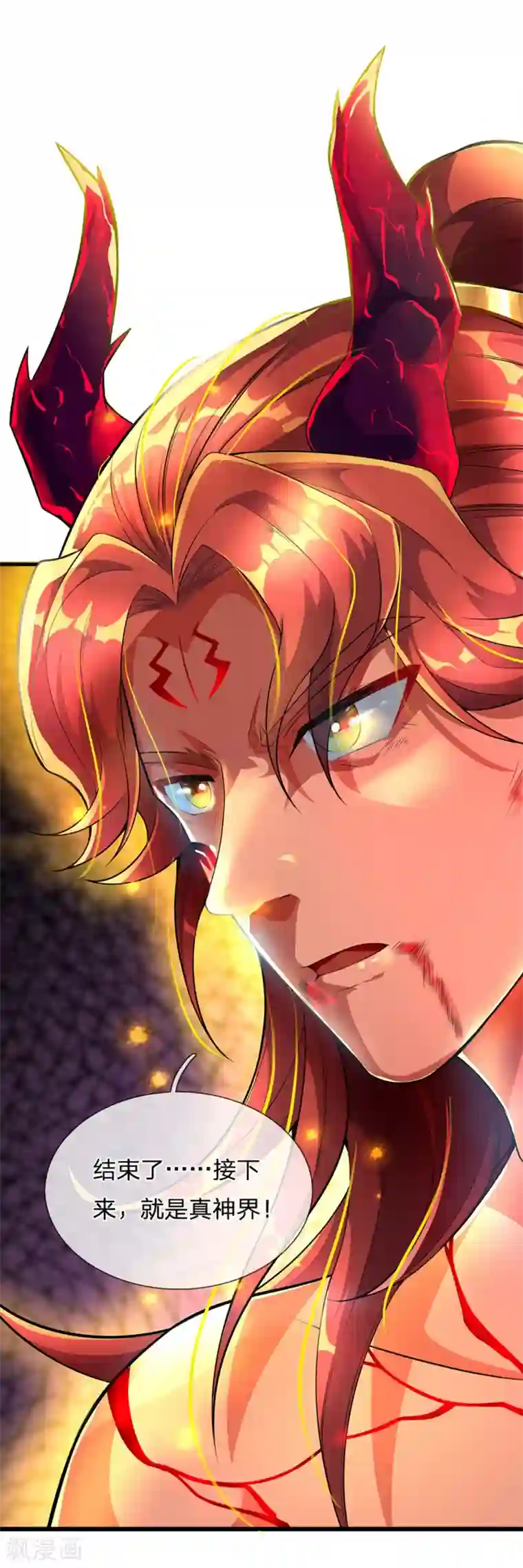 大魔皇的日常烦恼第44话 前往真神界