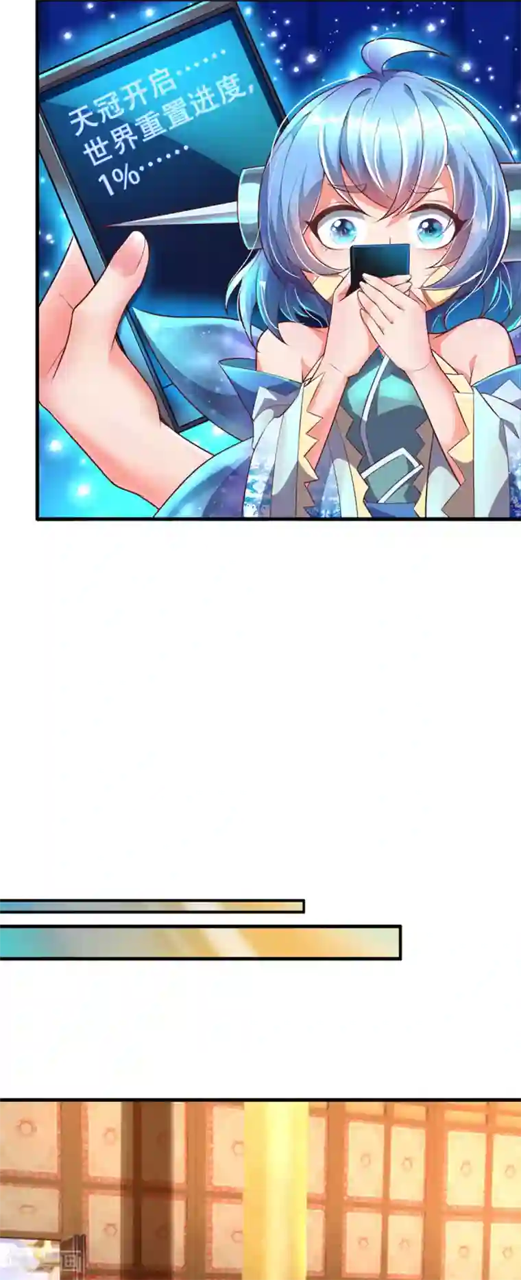 大魔皇的日常烦恼第44话 前往真神界