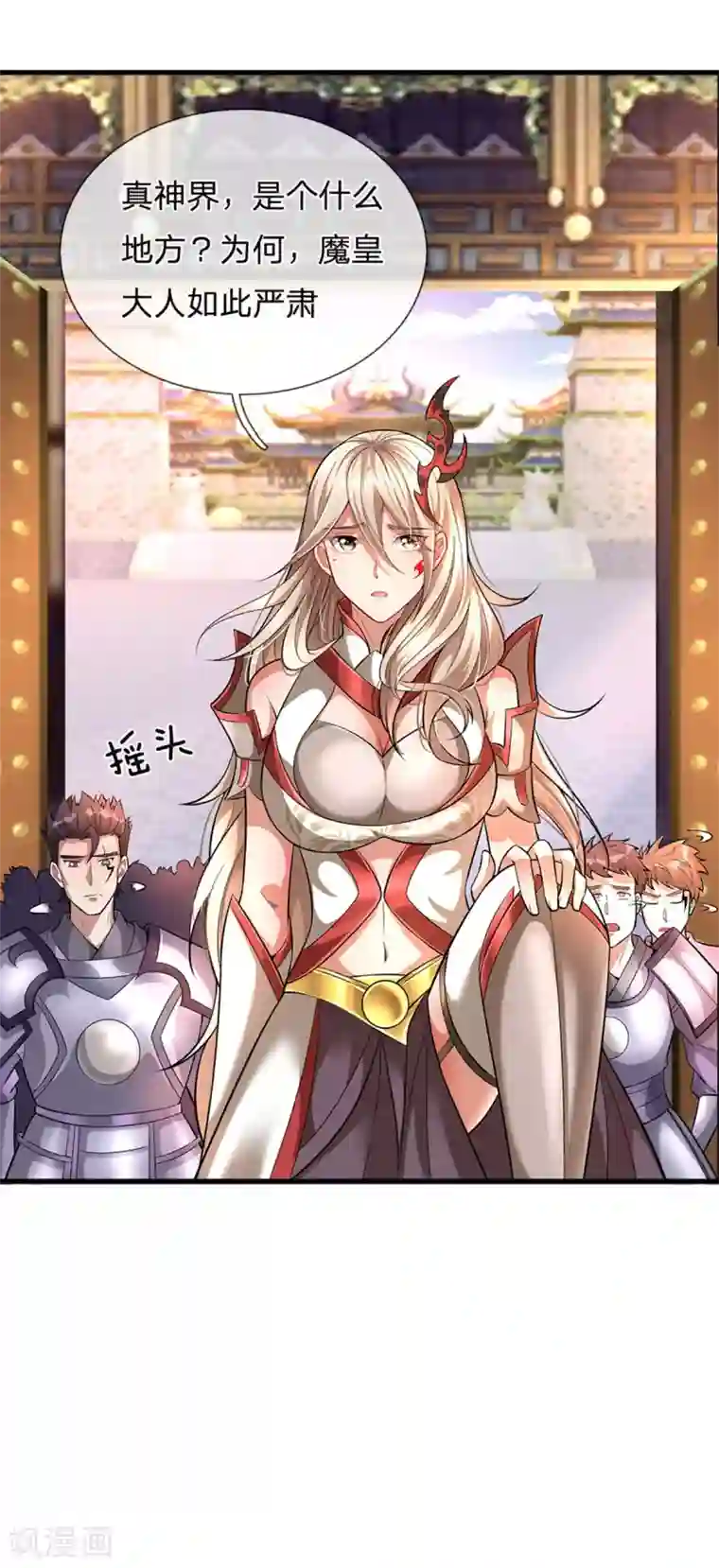 大魔皇的日常烦恼第44话 前往真神界