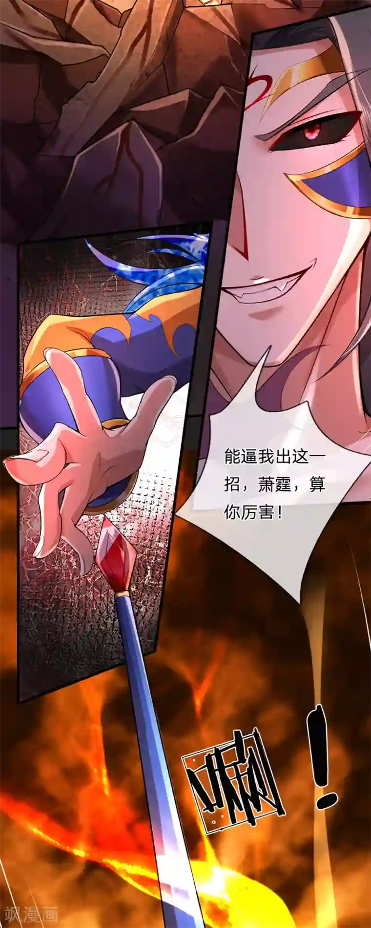 大魔皇的日常烦恼第44话 前往真神界