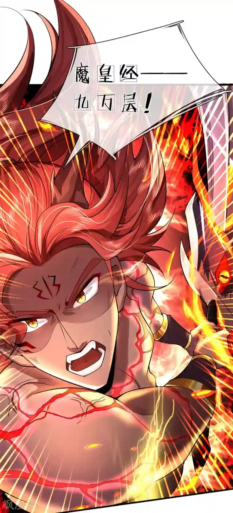 大魔皇的日常烦恼第44话 前往真神界