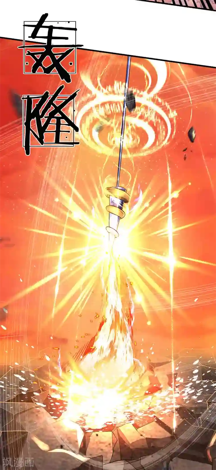 大魔皇的日常烦恼第44话 前往真神界