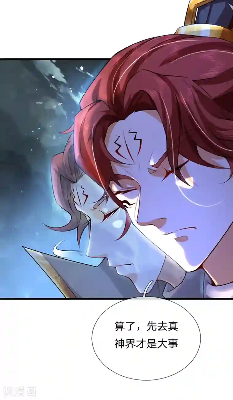 大魔皇的日常烦恼第45话 真神界，我来了！