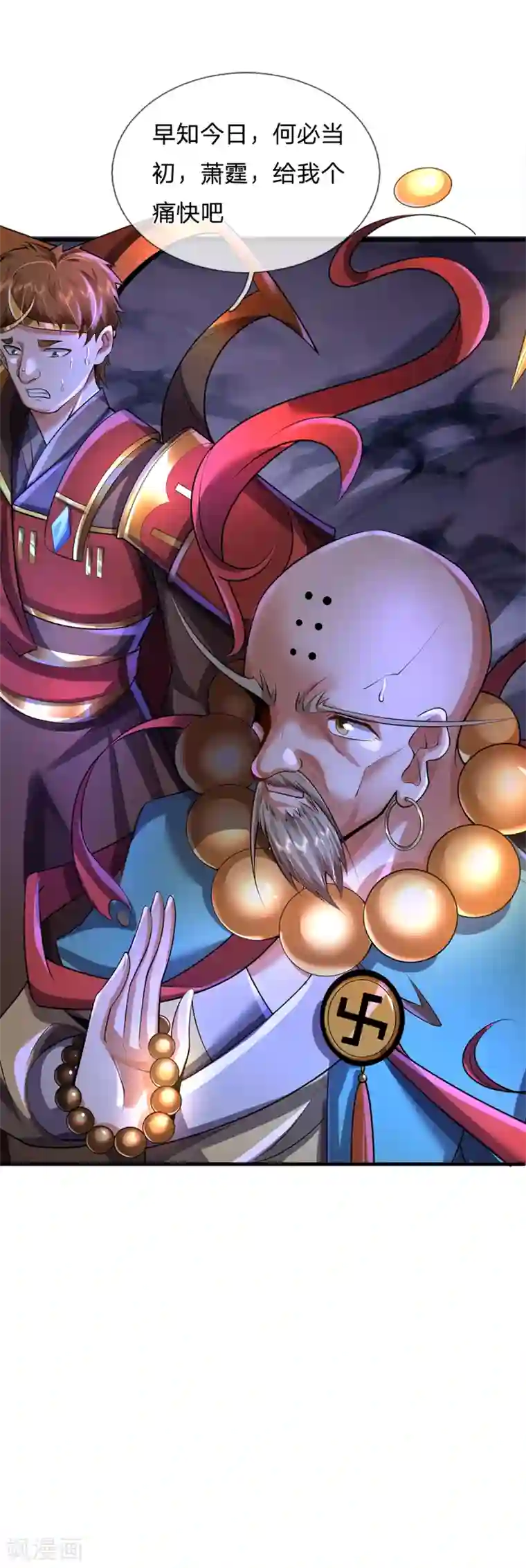 大魔皇的日常烦恼第45话 真神界，我来了！