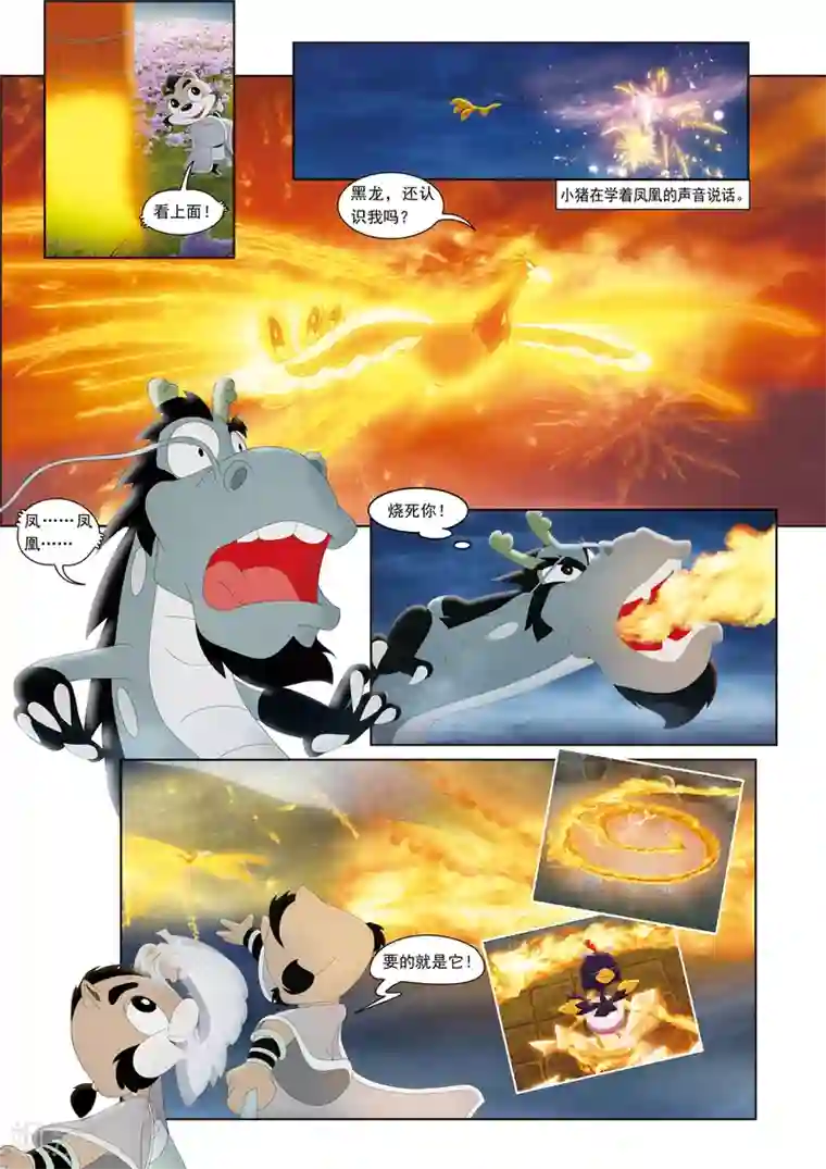 虹猫蓝兔火凤凰第44话