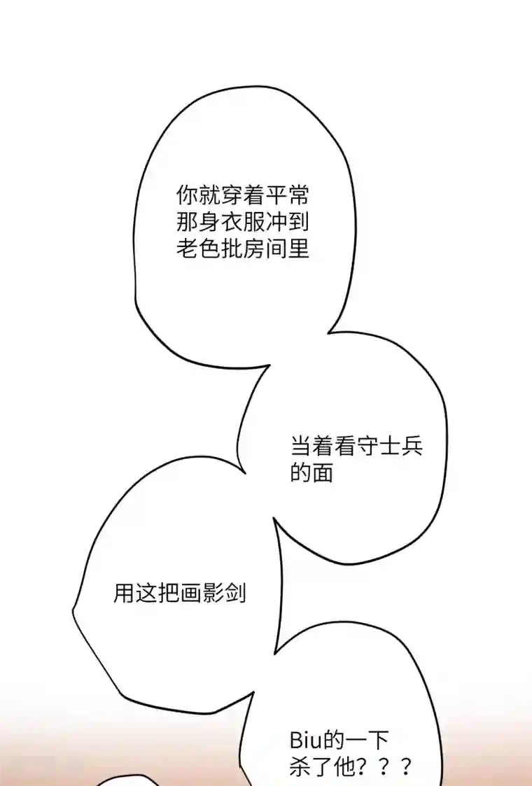 炮灰公主想苟到最后第21话 二毛，我该夸你吗