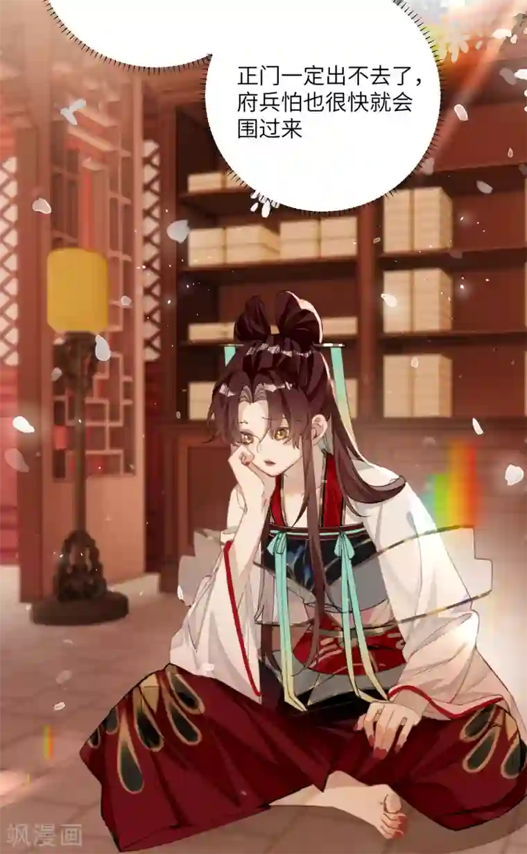 炮灰公主想苟到最后第21话 二毛，我该夸你吗