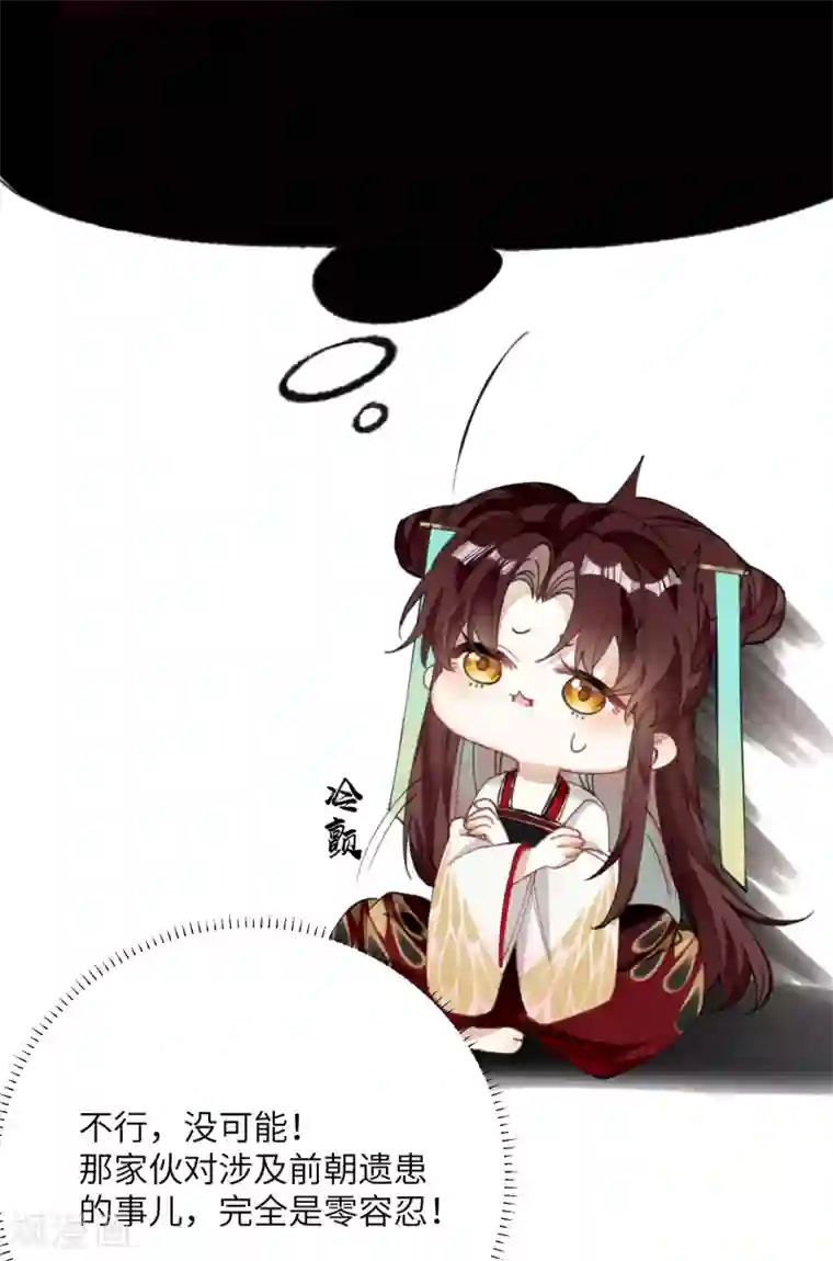 炮灰公主想苟到最后第21话 二毛，我该夸你吗