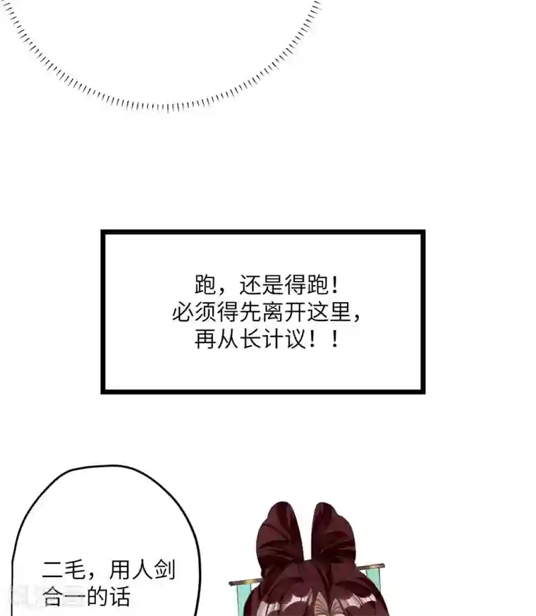 炮灰公主想苟到最后第21话 二毛，我该夸你吗