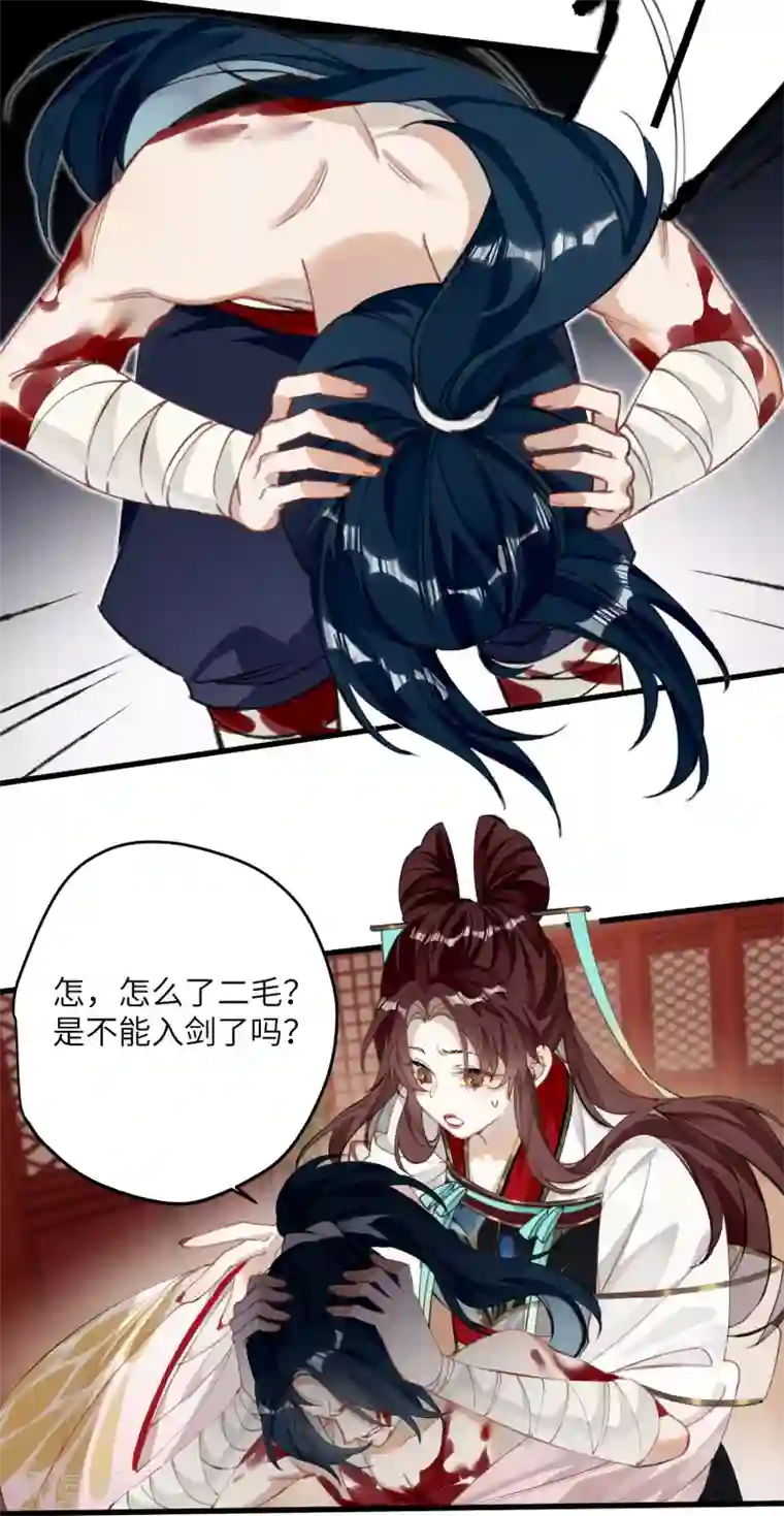 炮灰公主想苟到最后第21话 二毛，我该夸你吗