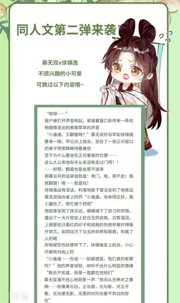 炮灰公主想苟到最后第21话 二毛，我该夸你吗