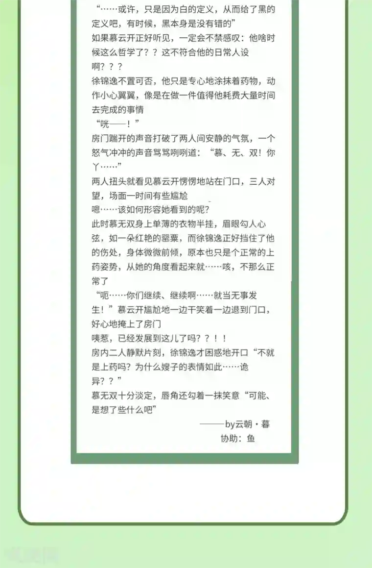 炮灰公主想苟到最后第21话 二毛，我该夸你吗