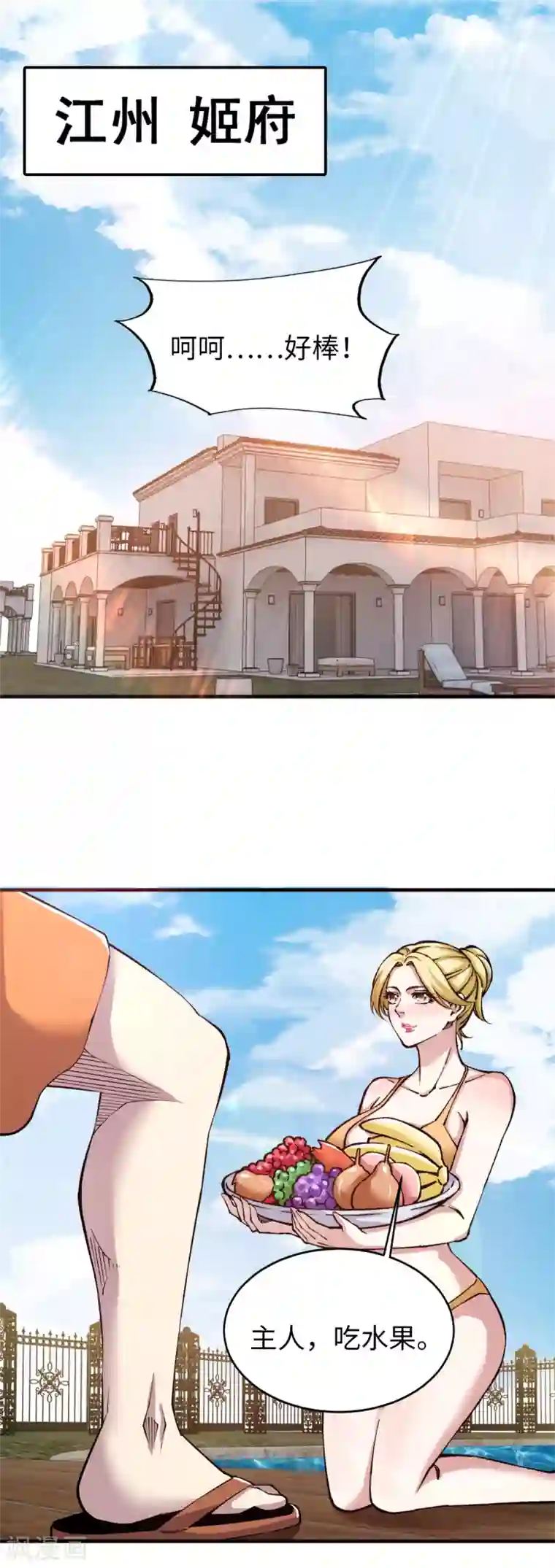 重生之剑神归来第47话 姬府少爷