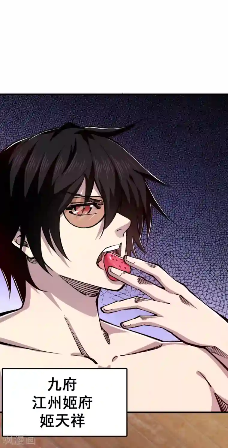 重生之剑神归来第47话 姬府少爷