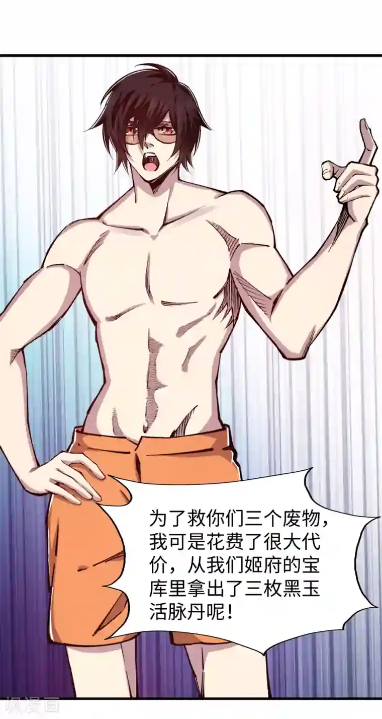 重生之剑神归来第47话 姬府少爷