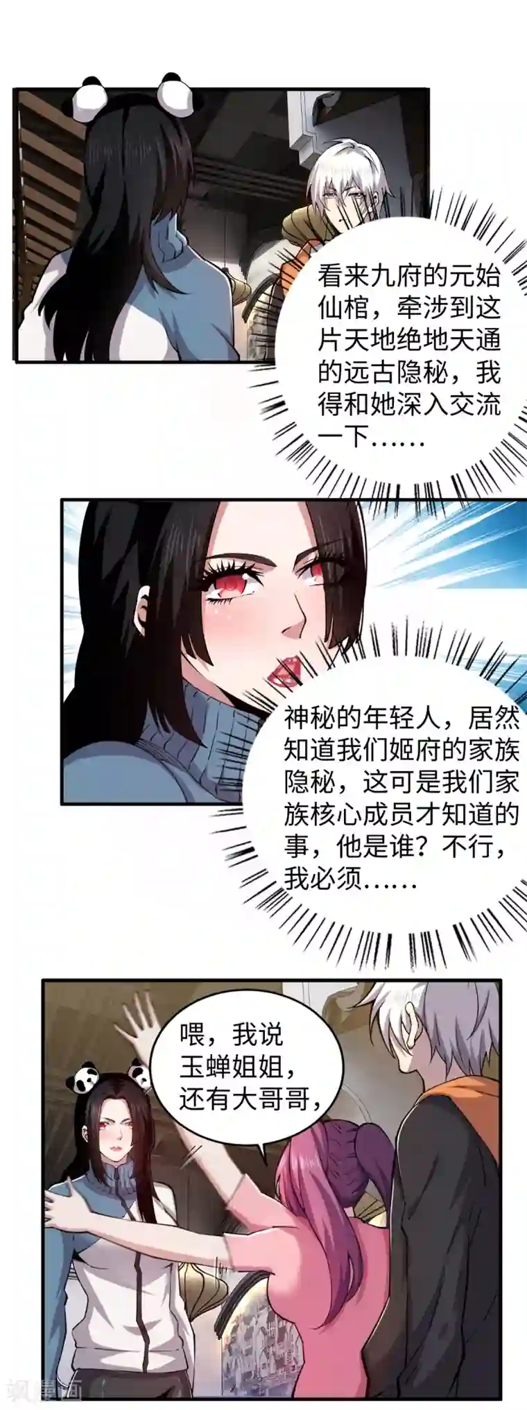 重生之剑神归来第47话 姬府少爷