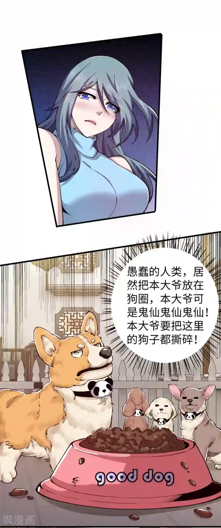 重生之剑神归来第47话 姬府少爷