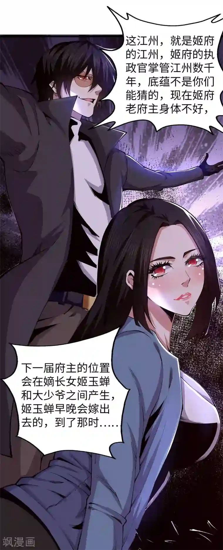 重生之剑神归来第48话 收为狗奴