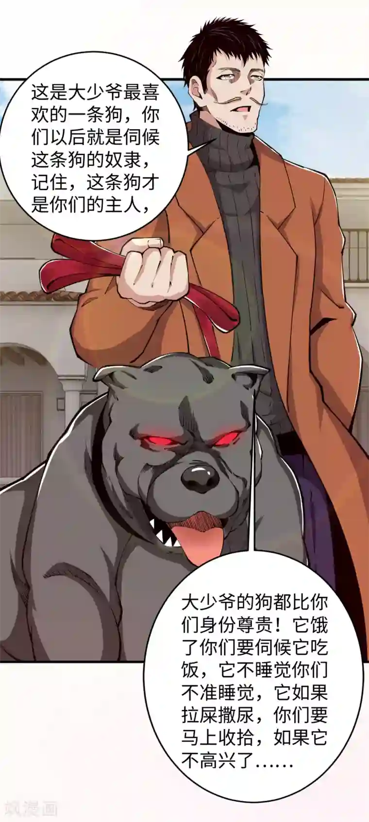 重生之剑神归来第48话 收为狗奴