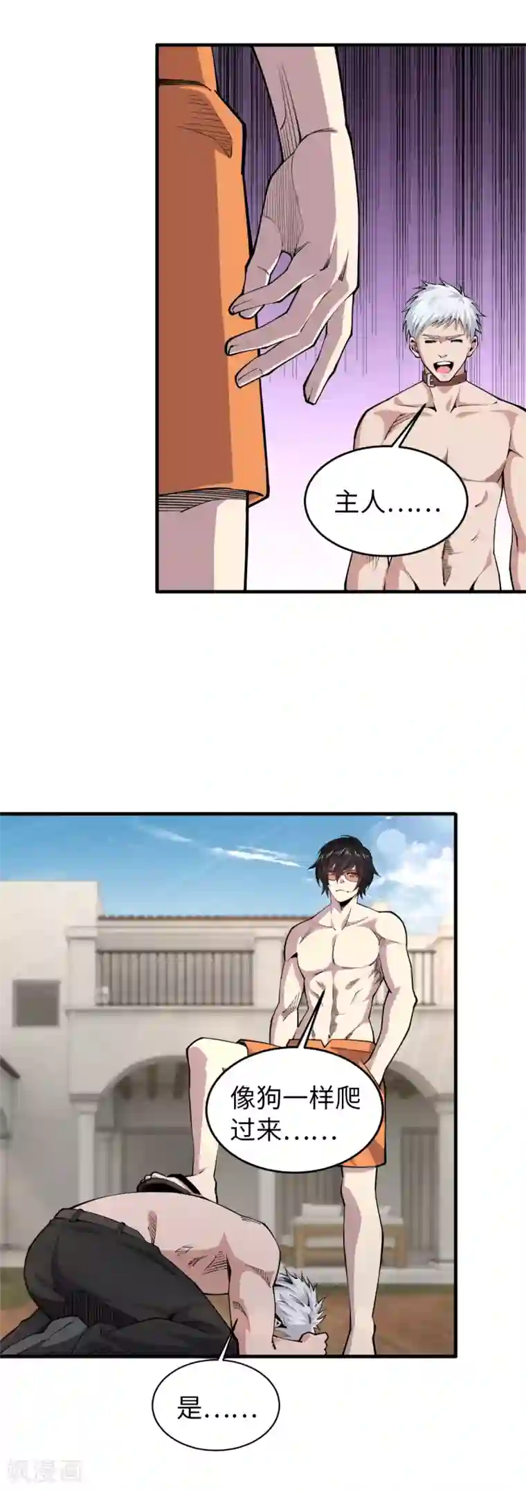 重生之剑神归来第48话 收为狗奴