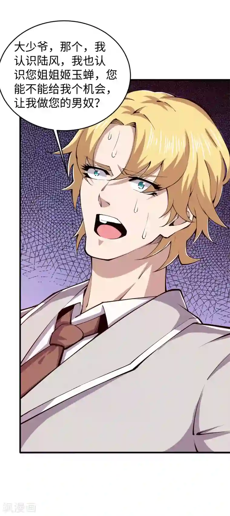 重生之剑神归来第48话 收为狗奴