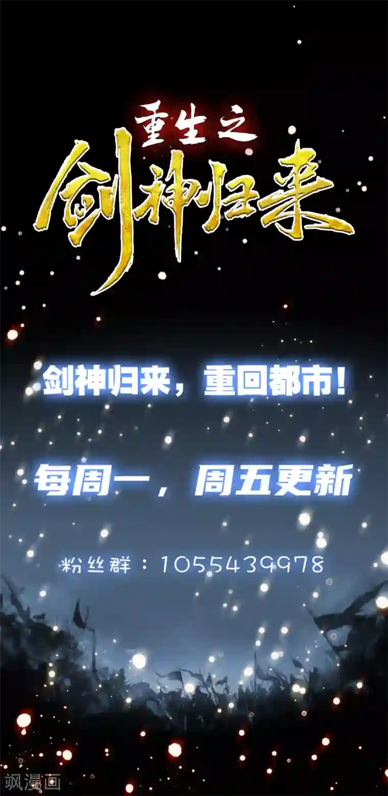 重生之剑神归来第48话 收为狗奴