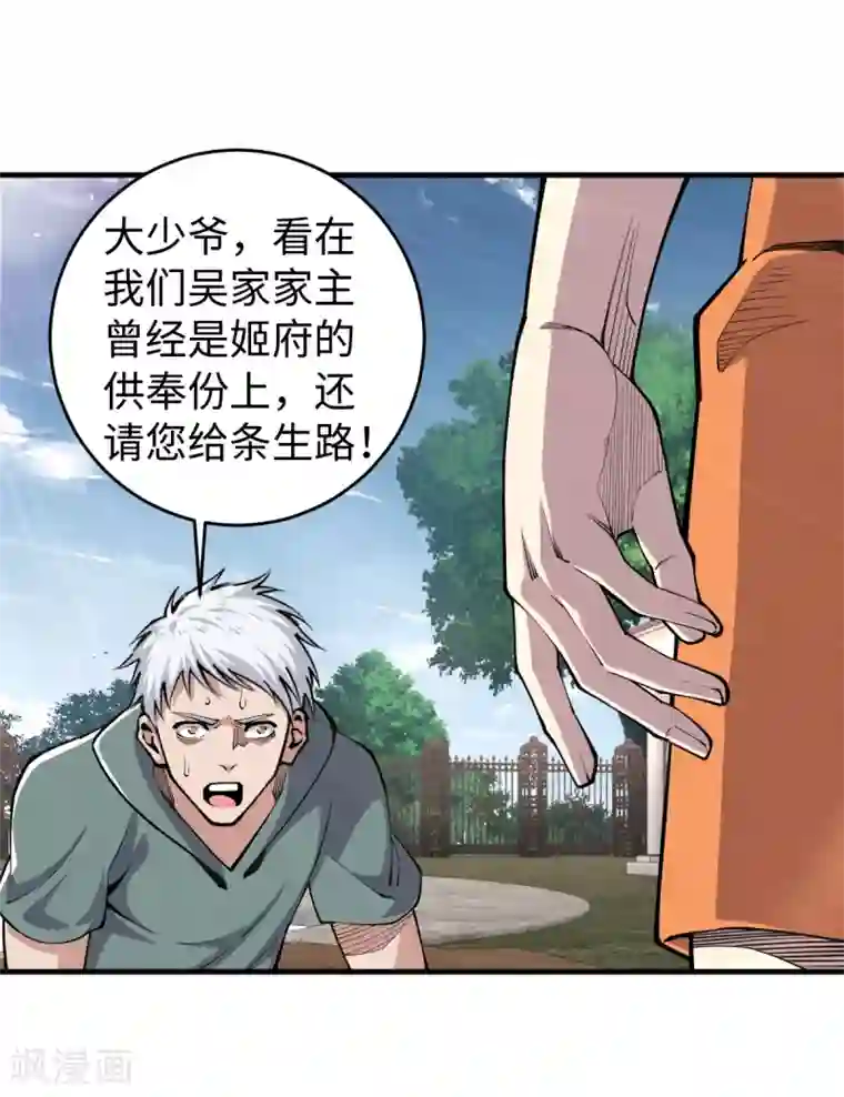 重生之剑神归来第48话 收为狗奴