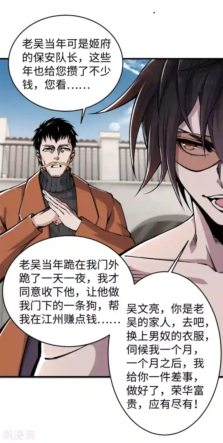 重生之剑神归来第48话 收为狗奴