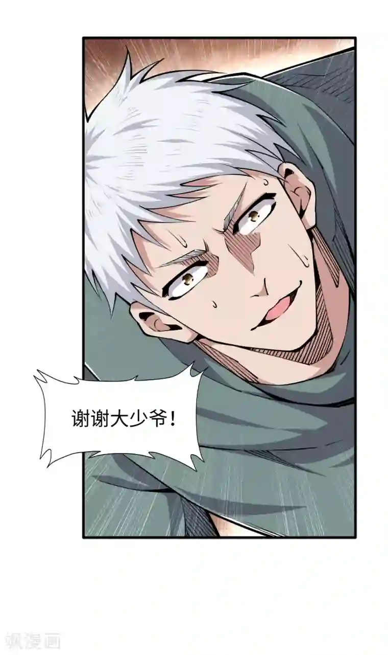 重生之剑神归来第48话 收为狗奴