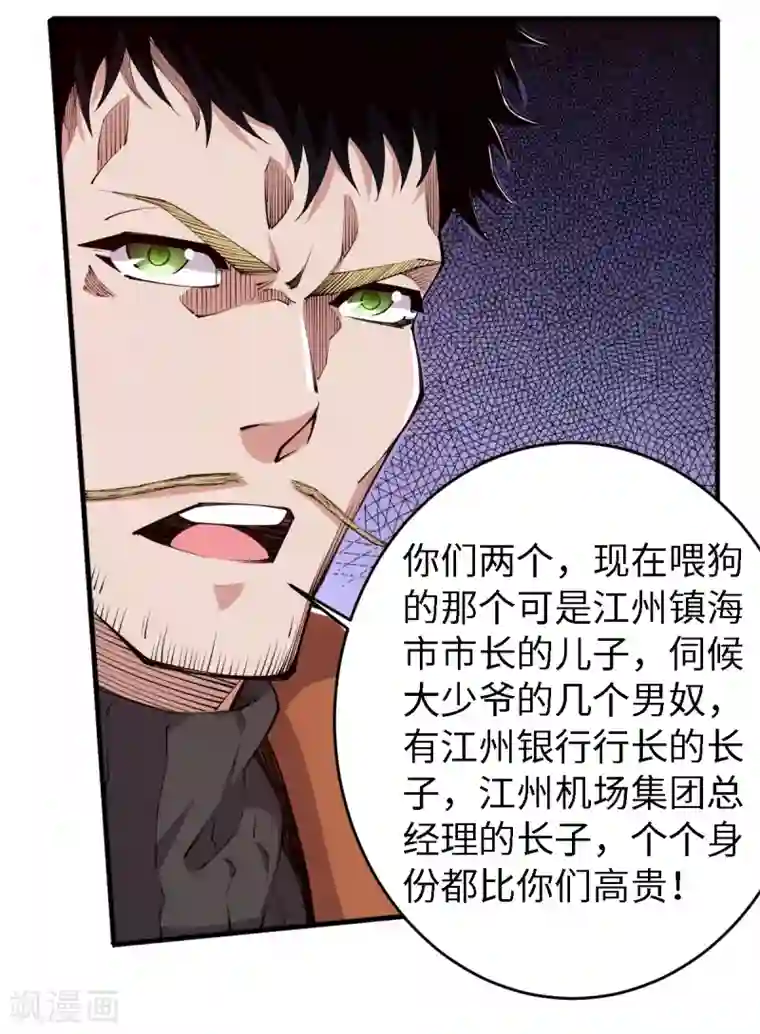 重生之剑神归来第48话 收为狗奴