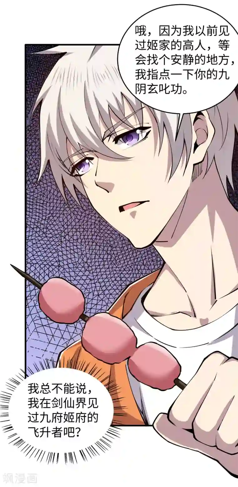 重生之剑神归来第49话 身不由已