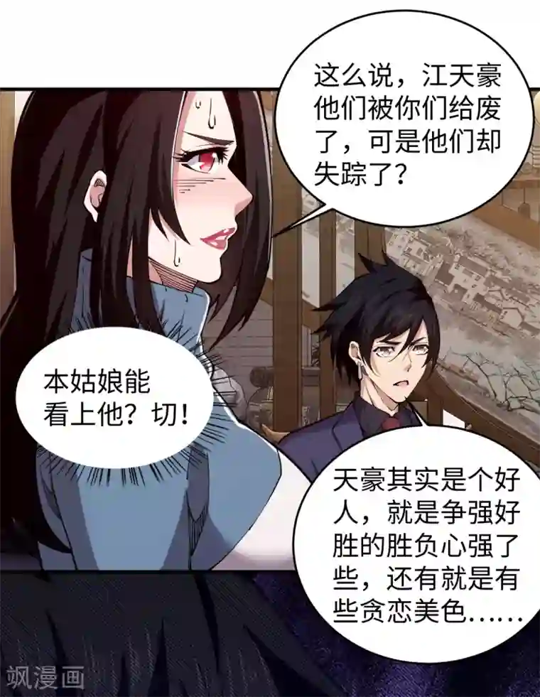 重生之剑神归来第49话 身不由已