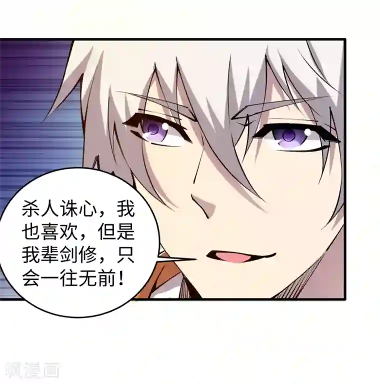 重生之剑神归来第49话 身不由已