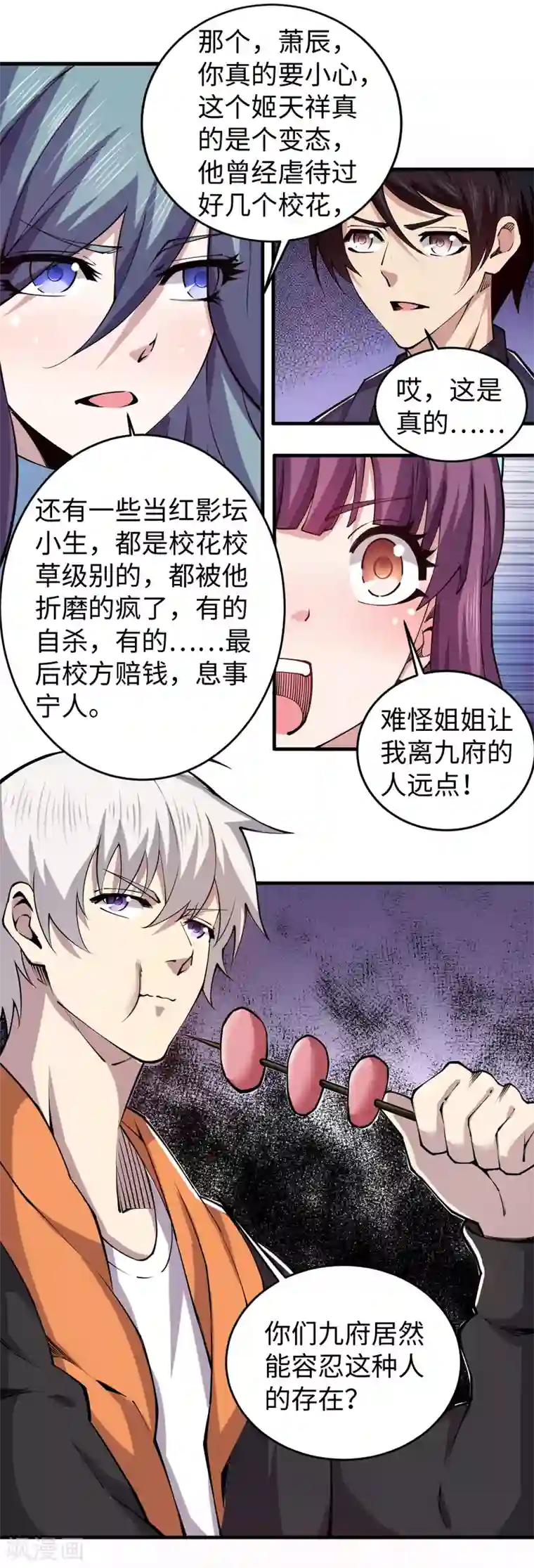 重生之剑神归来第49话 身不由已