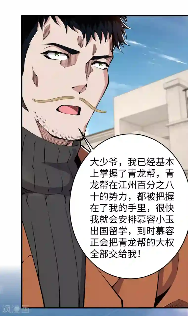 重生之剑神归来第49话 身不由已