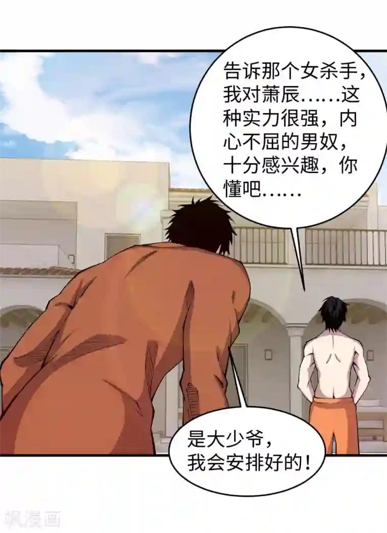 重生之剑神归来第49话 身不由已