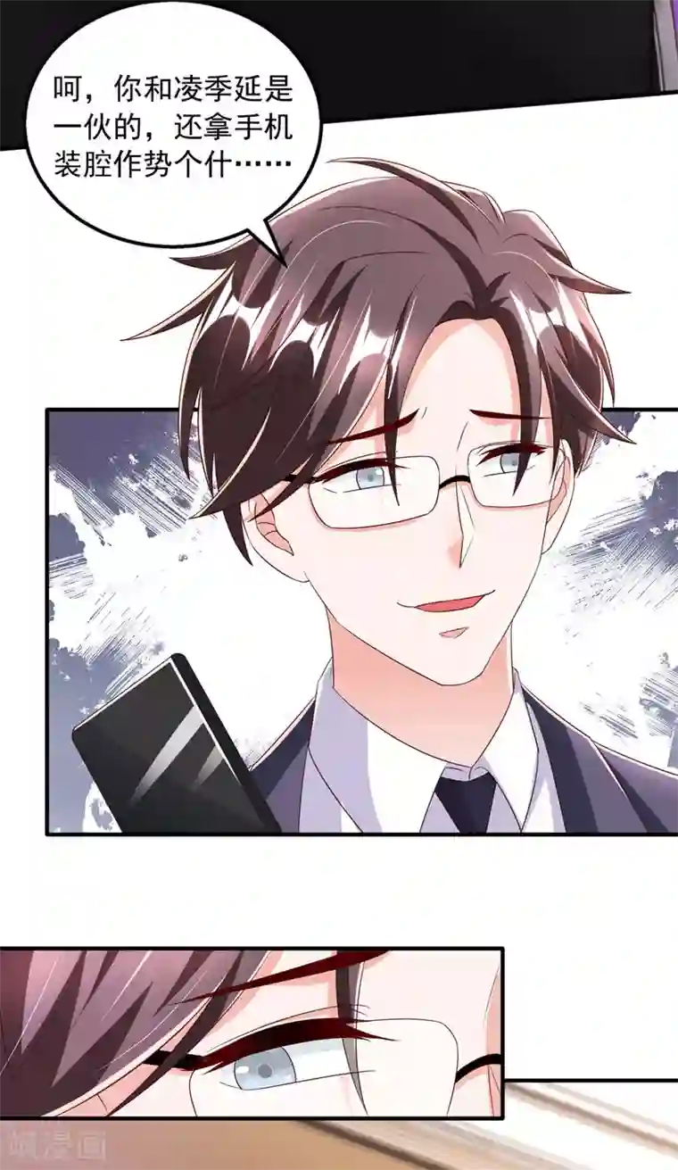 大佬叫我小祖宗第23话 微博打脸