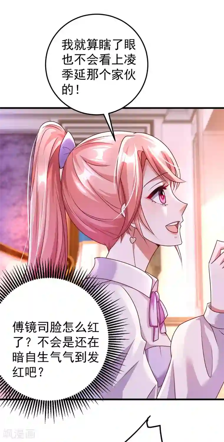 大佬叫我小祖宗第23话 微博打脸