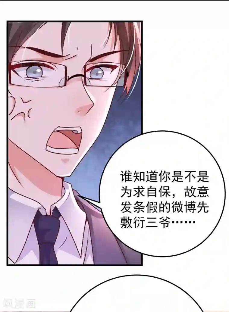 大佬叫我小祖宗第23话 微博打脸