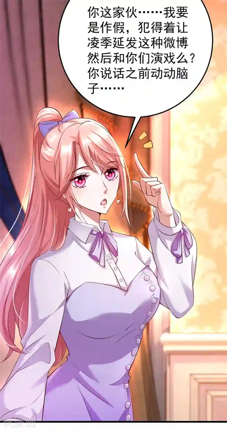 大佬叫我小祖宗第23话 微博打脸