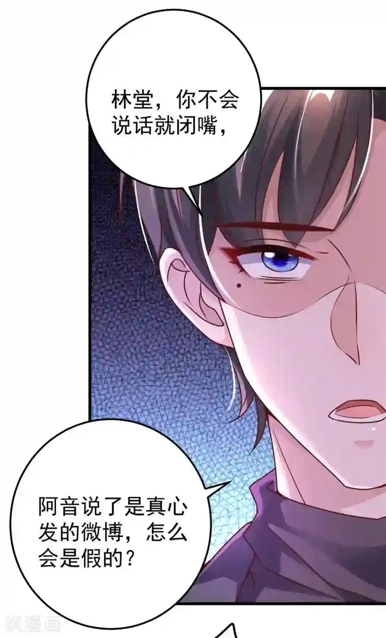 大佬叫我小祖宗第23话 微博打脸