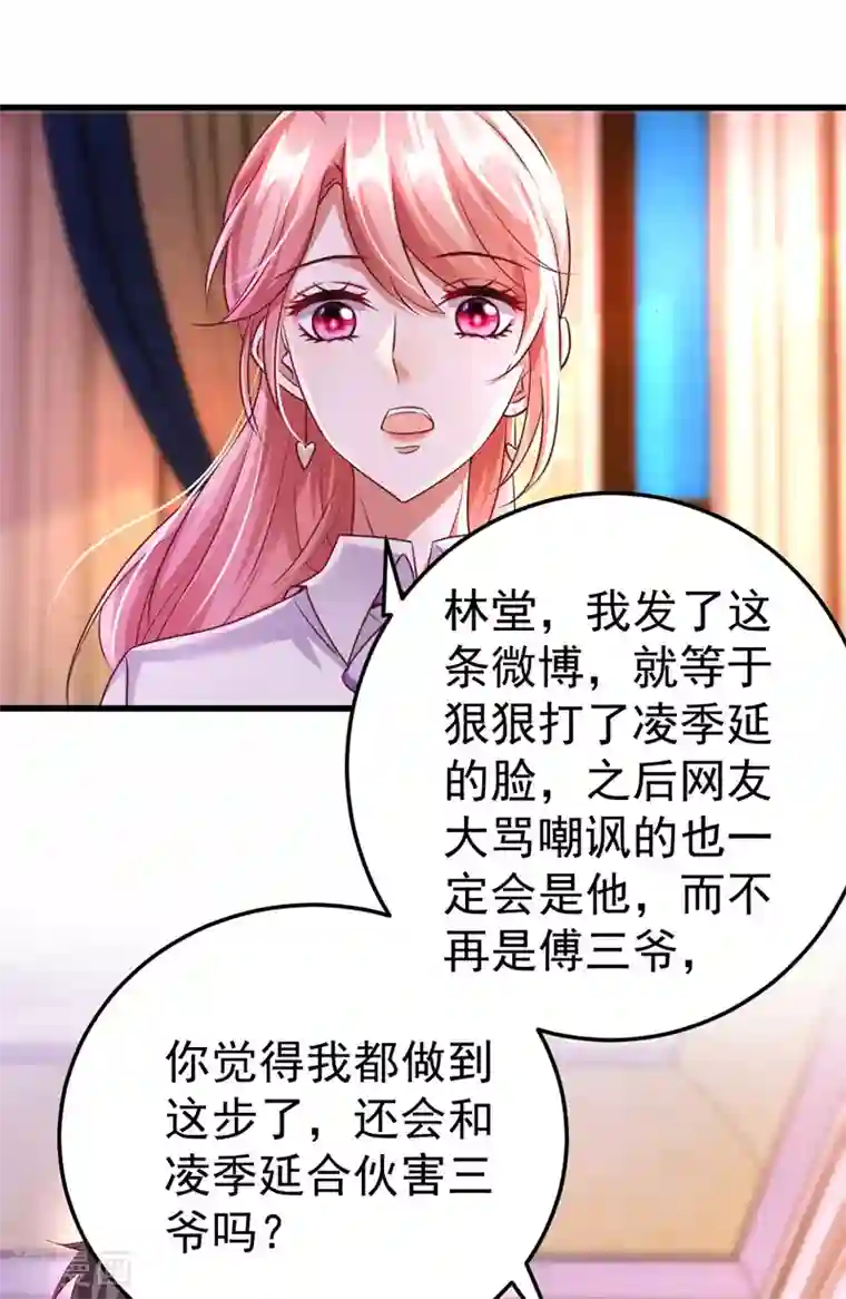 大佬叫我小祖宗第23话 微博打脸