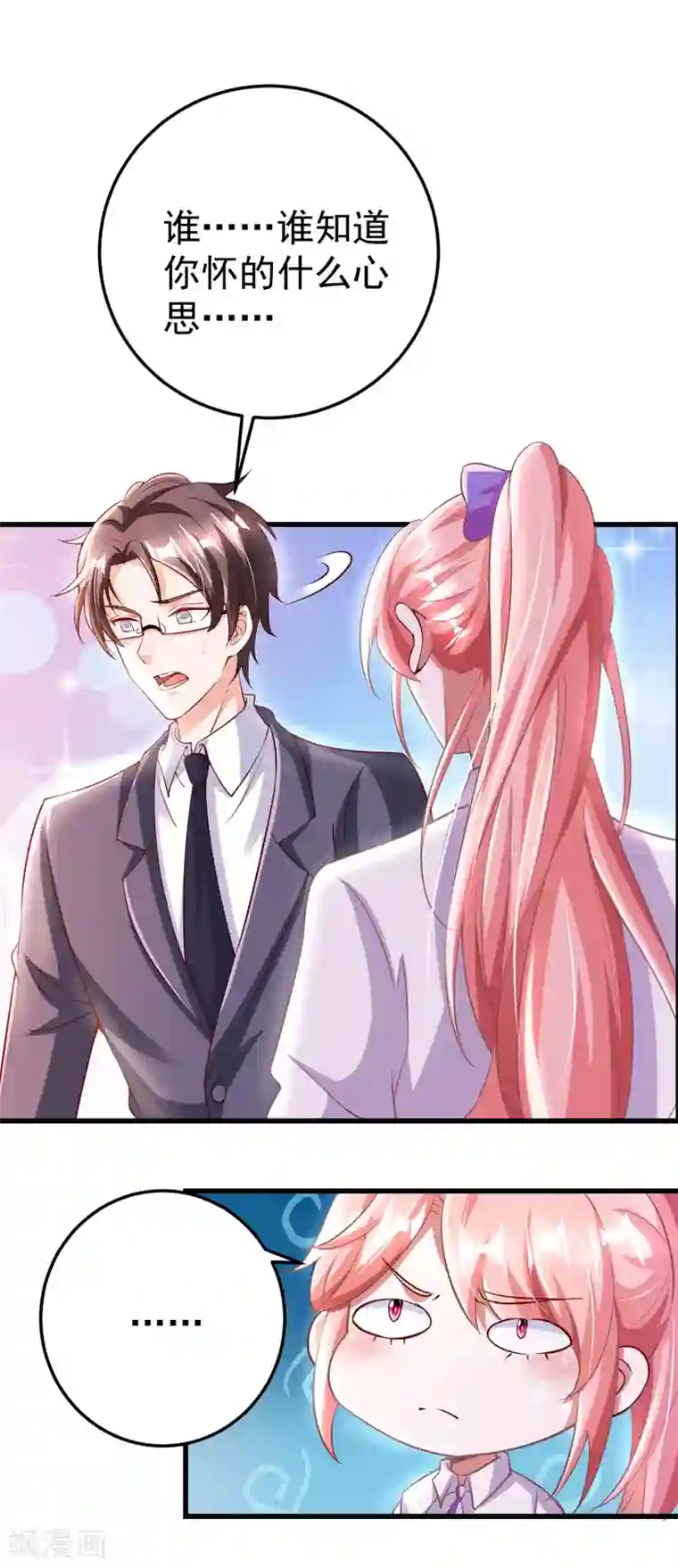 大佬叫我小祖宗第23话 微博打脸